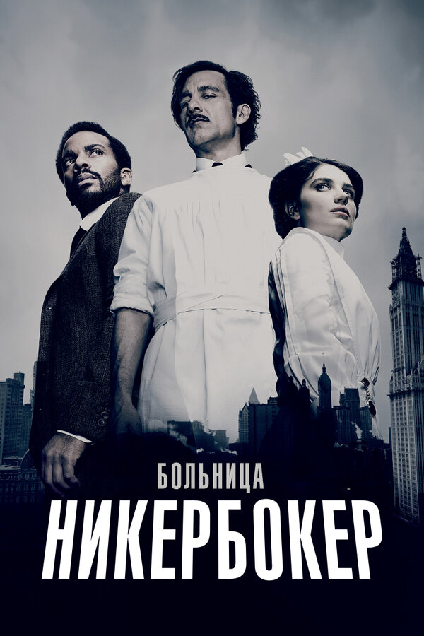 Постер сериала